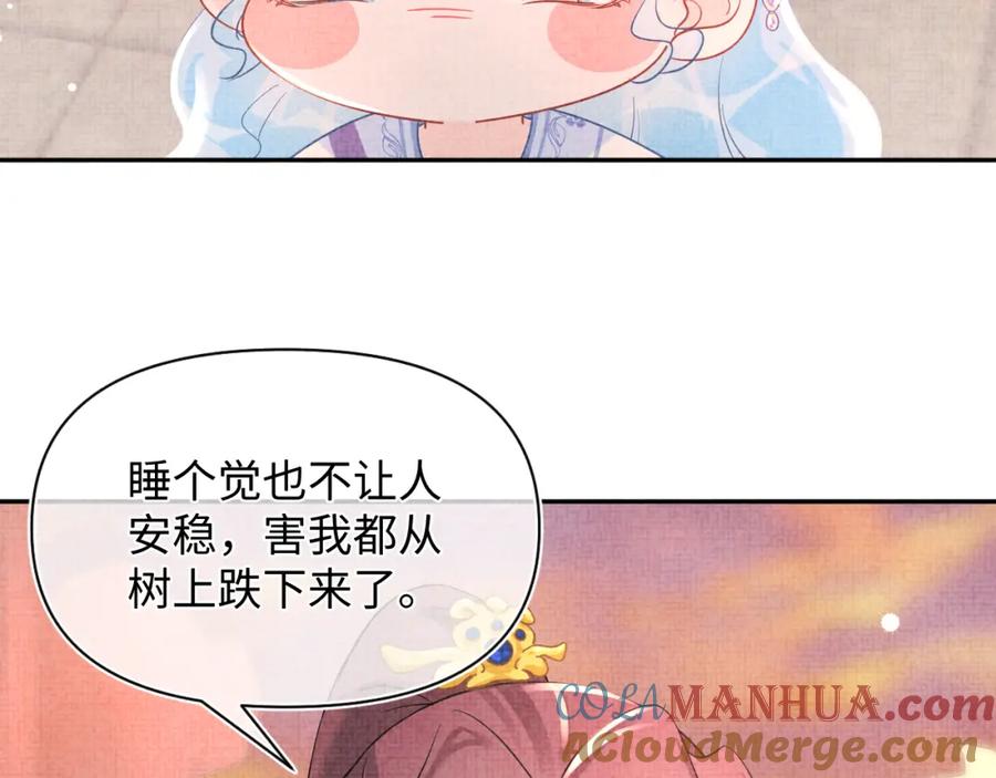 鲛人崽崽三岁啦 第46话 娇娇被欺负 第97页