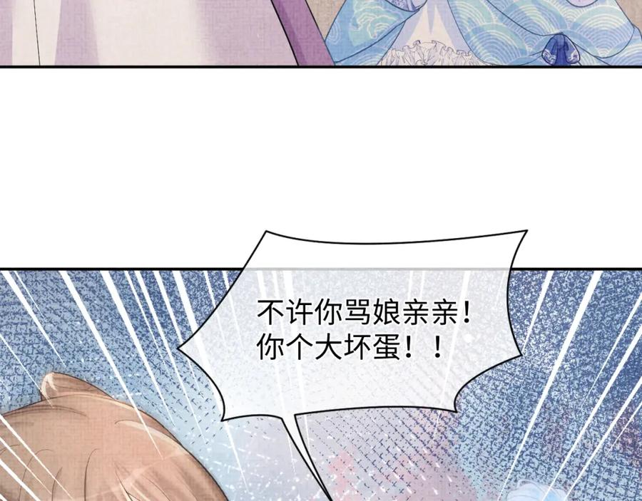 鲛人崽崽三岁啦 第46话 娇娇被欺负 第74页
