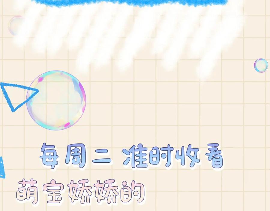 鲛人崽崽三岁啦 第46话 娇娇被欺负 第115页