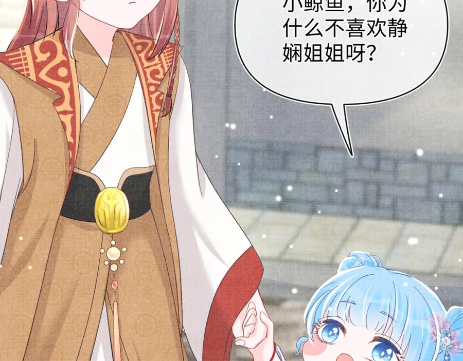 鲛人崽崽三岁啦 第46话 娇娇被欺负 第46页