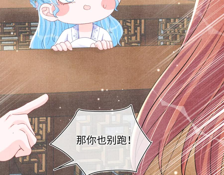 鲛人崽崽三岁啦 第46话 娇娇被欺负 第32页