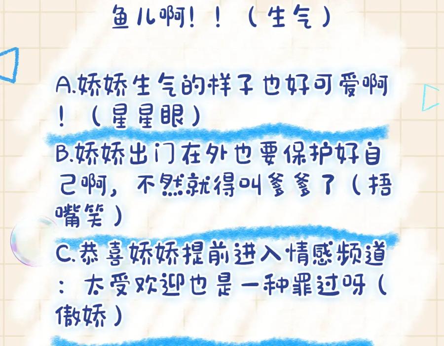 鲛人崽崽三岁啦 第46话 娇娇被欺负 第114页
