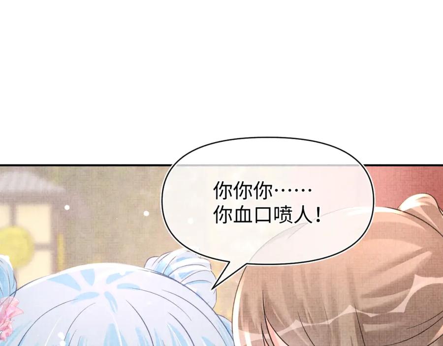 鲛人崽崽三岁啦 第46话 娇娇被欺负 第83页