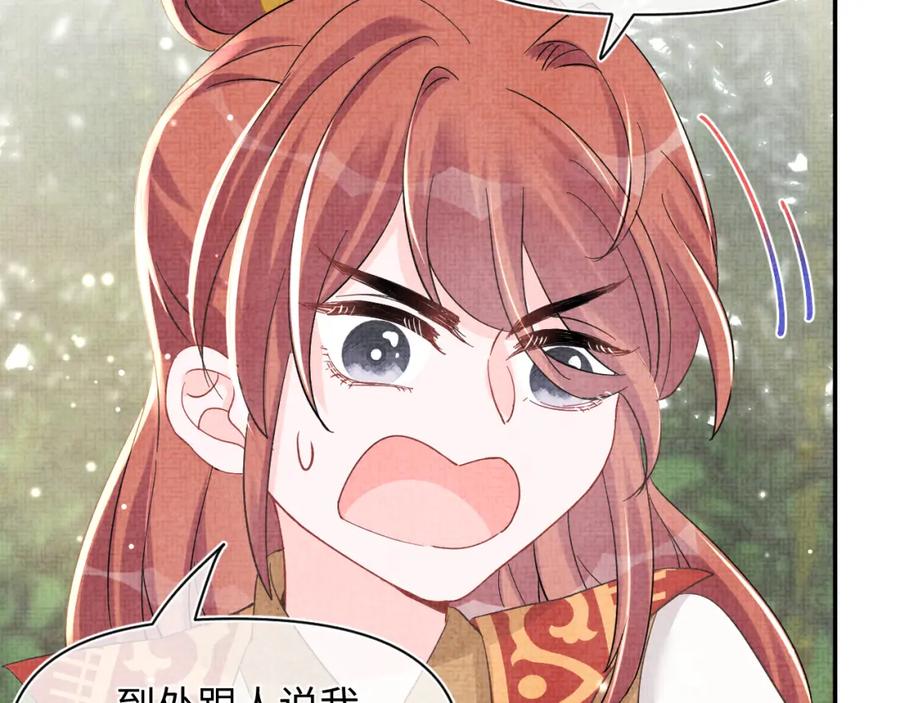 鲛人崽崽三岁啦 第46话 娇娇被欺负 第48页