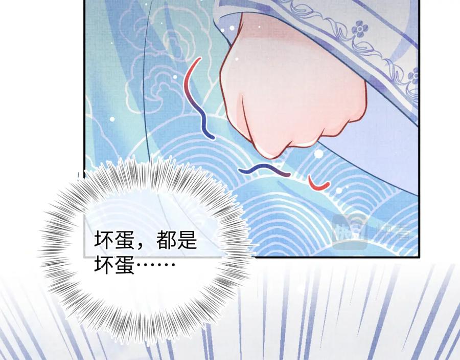 鲛人崽崽三岁啦 第46话 娇娇被欺负 第91页