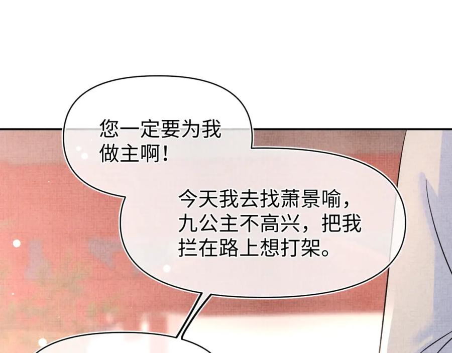 鲛人崽崽三岁啦 第46话 娇娇被欺负 第80页