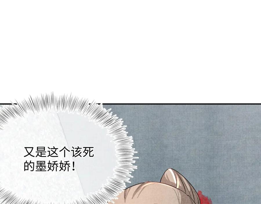 鲛人崽崽三岁啦 第46话 娇娇被欺负 第54页