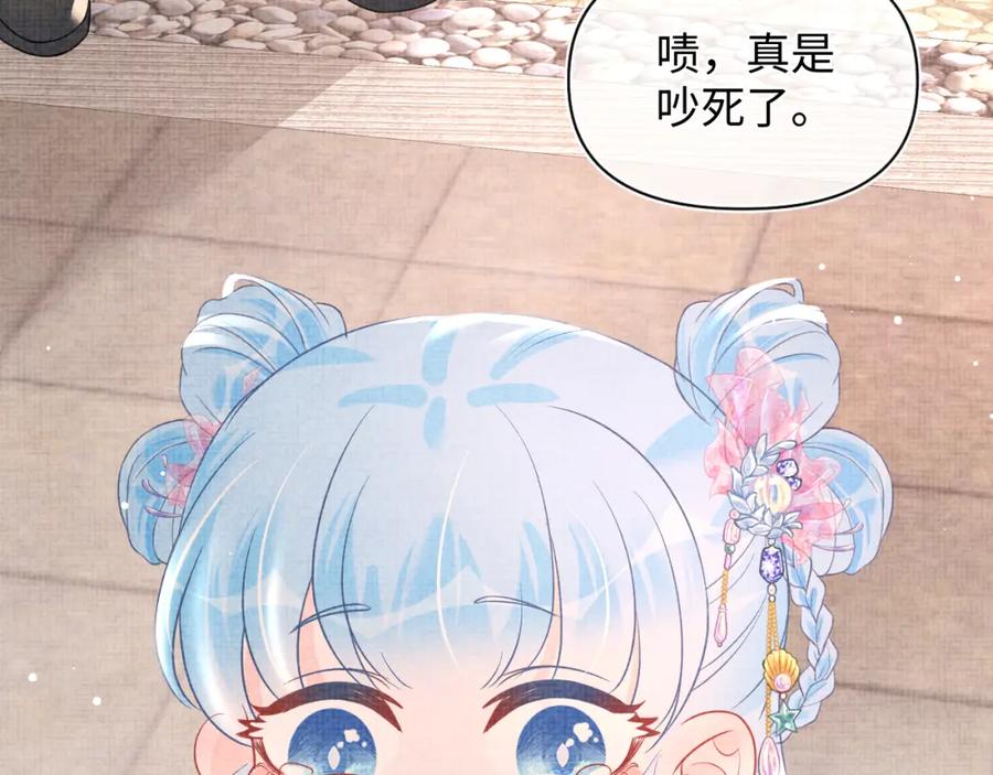 鲛人崽崽三岁啦 第46话 娇娇被欺负 第96页