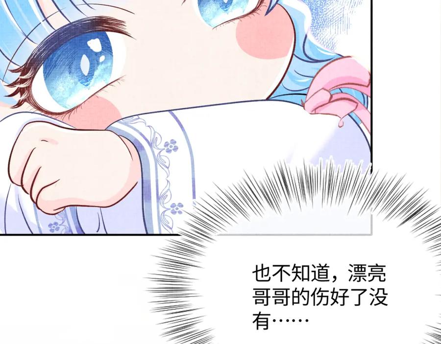 鲛人崽崽三岁啦 第46话 娇娇被欺负 第16页