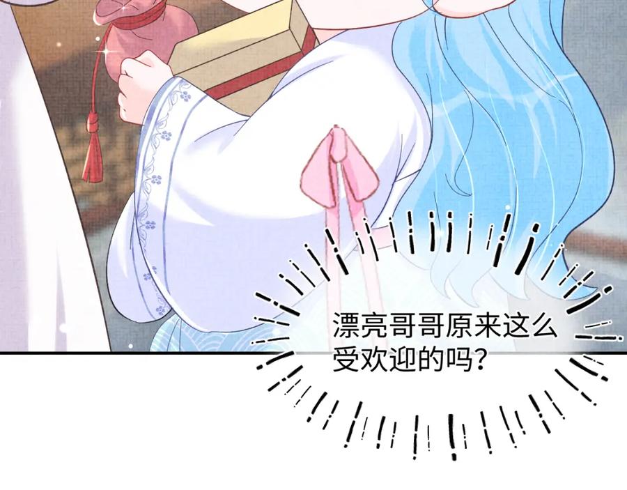 鲛人崽崽三岁啦 第46话 娇娇被欺负 第28页