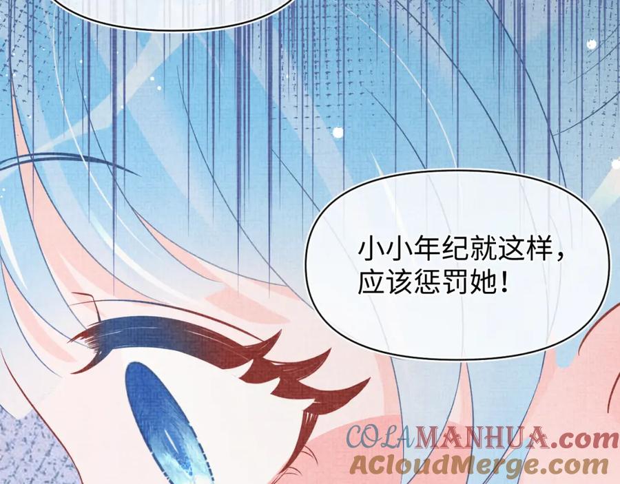 鲛人崽崽三岁啦 第46话 娇娇被欺负 第89页