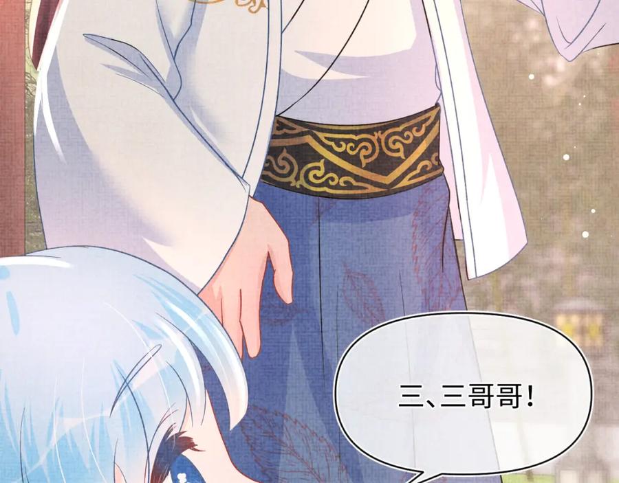 鲛人崽崽三岁啦 第46话 娇娇被欺负 第99页