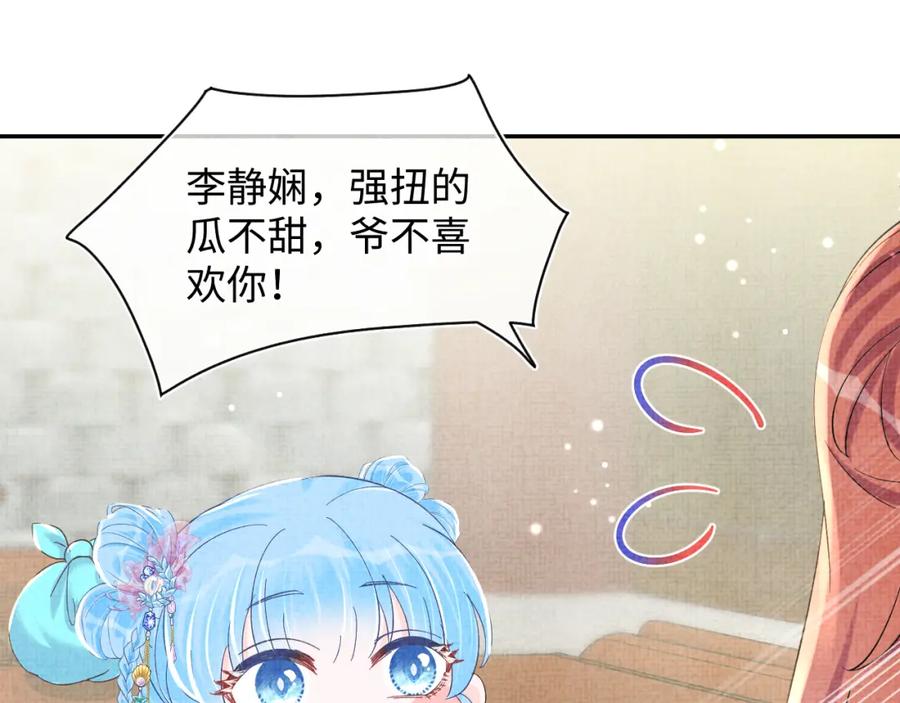 鲛人崽崽三岁啦 第46话 娇娇被欺负 第31页