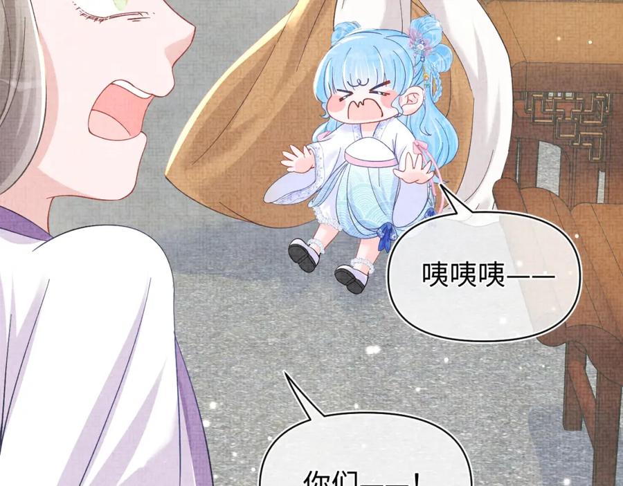 鲛人崽崽三岁啦 第46话 娇娇被欺负 第44页