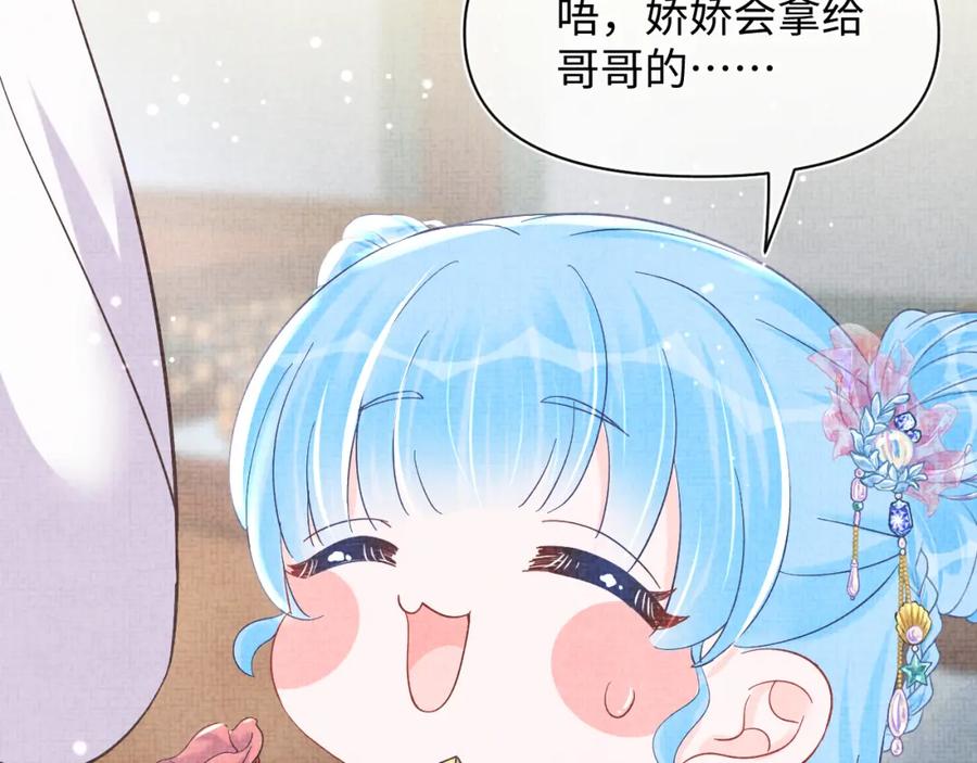 鲛人崽崽三岁啦 第46话 娇娇被欺负 第27页