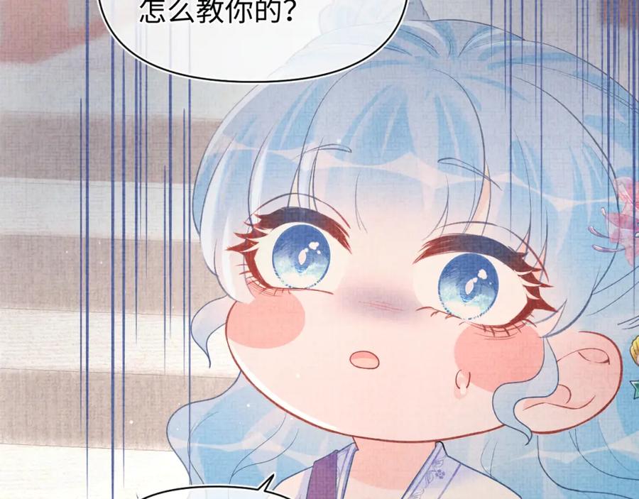 鲛人崽崽三岁啦 第46话 娇娇被欺负 第68页