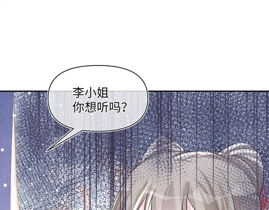 鲛人崽崽三岁啦 第46话 娇娇被欺负 第104页