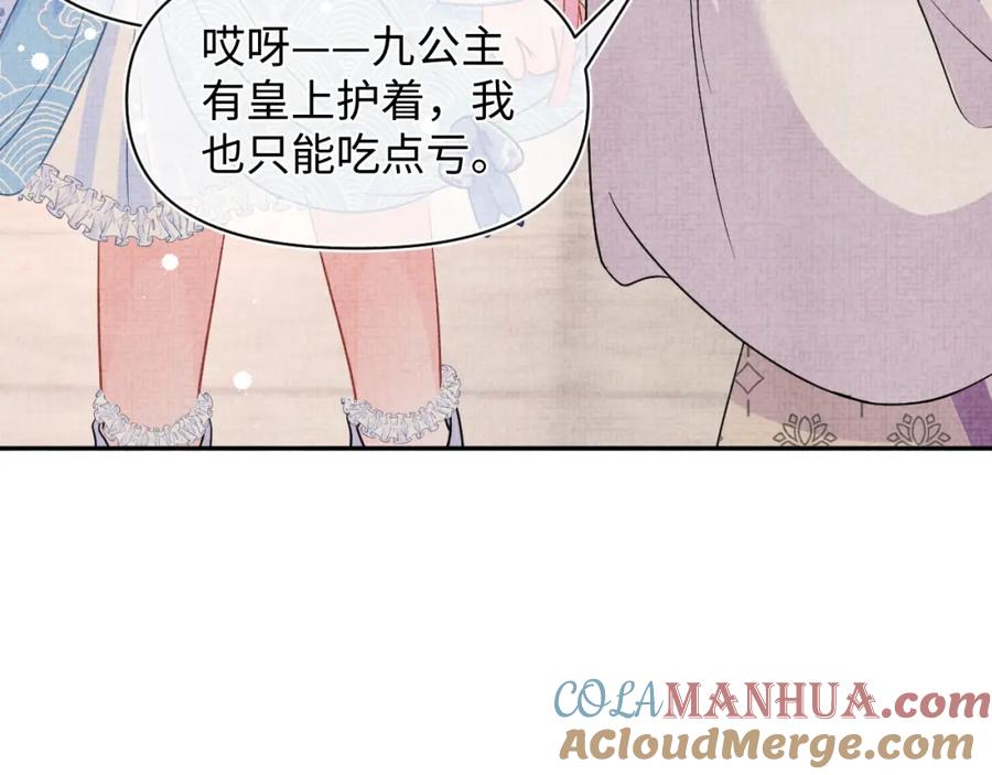 鲛人崽崽三岁啦 第46话 娇娇被欺负 第85页