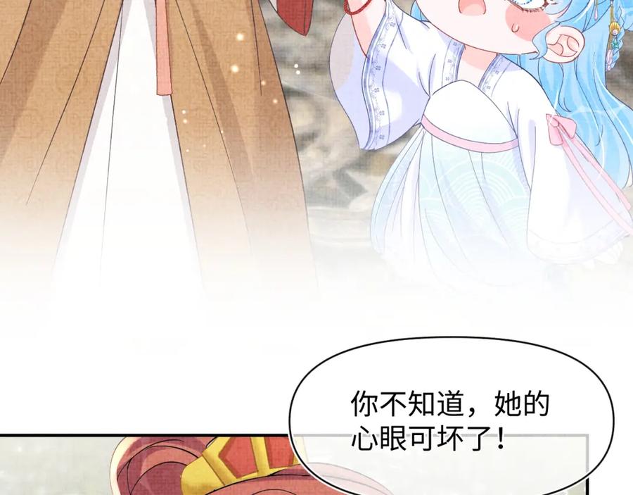 鲛人崽崽三岁啦 第46话 娇娇被欺负 第47页
