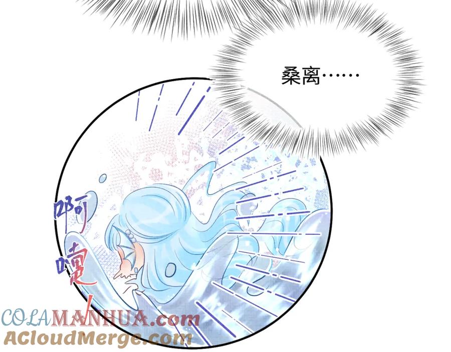 鲛人崽崽三岁啦 第46话 娇娇被欺负 第9页