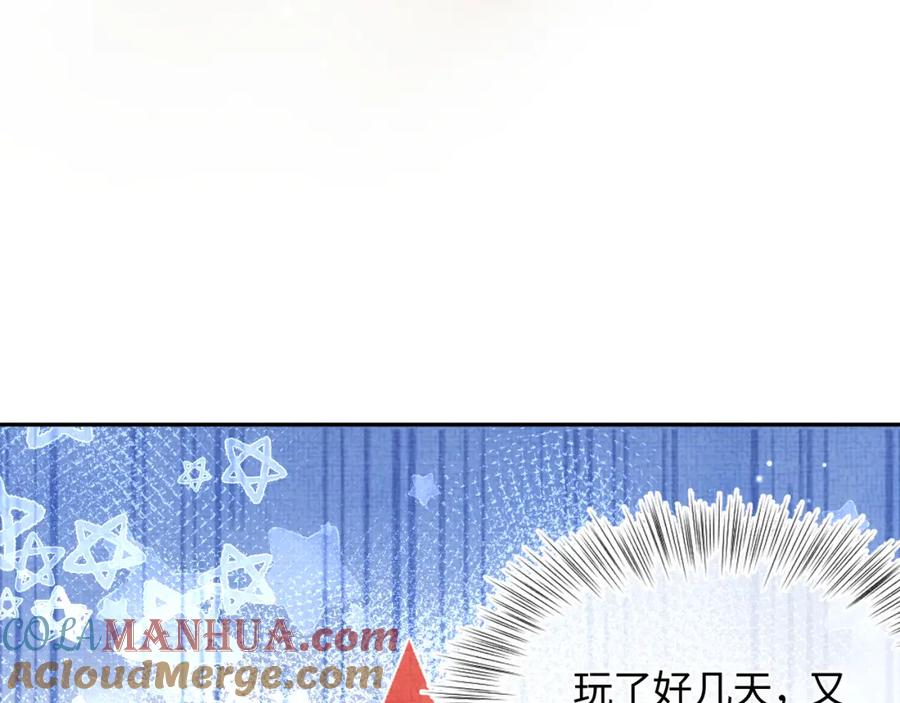 鲛人崽崽三岁啦 第46话 娇娇被欺负 第13页