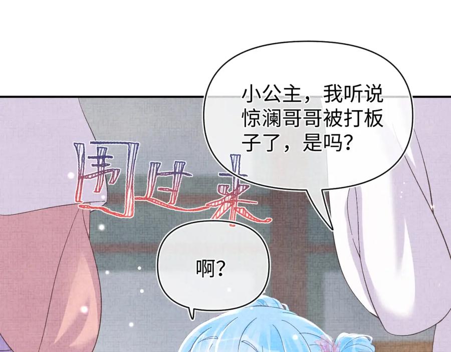 鲛人崽崽三岁啦 第46话 娇娇被欺负 第20页