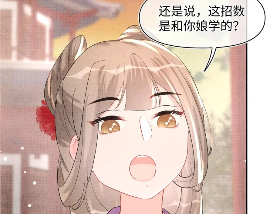 鲛人崽崽三岁啦 第46话 娇娇被欺负 第70页