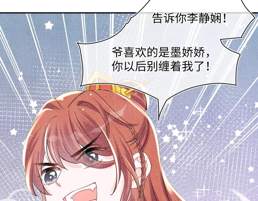 鲛人崽崽三岁啦 第46话 娇娇被欺负 第40页