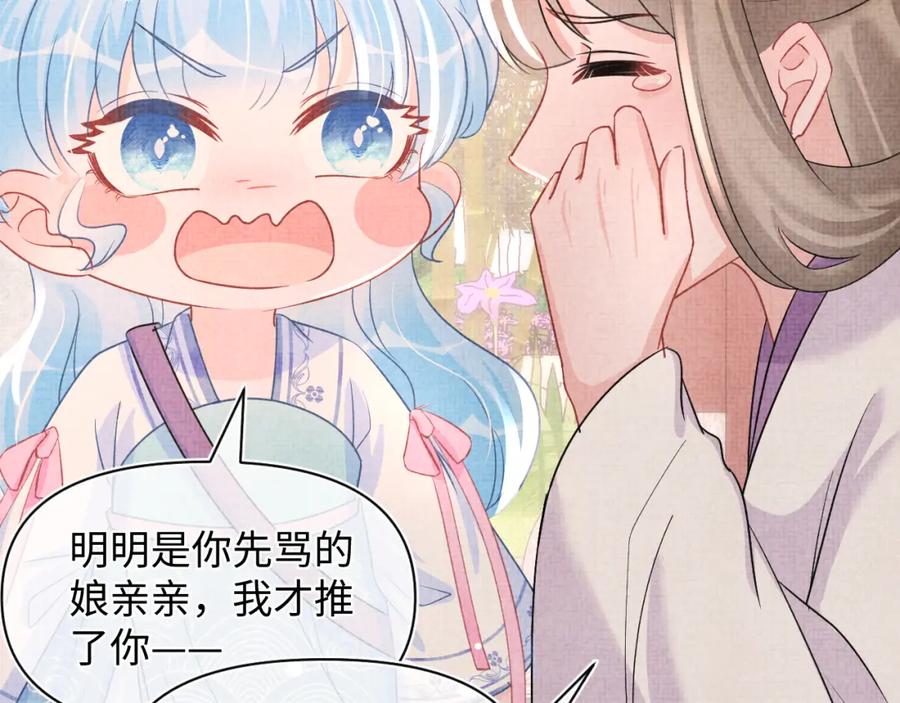 鲛人崽崽三岁啦 第46话 娇娇被欺负 第84页