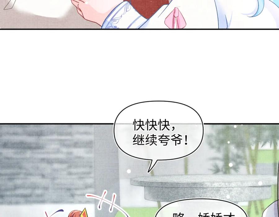 鲛人崽崽三岁啦 第46话 娇娇被欺负 第52页