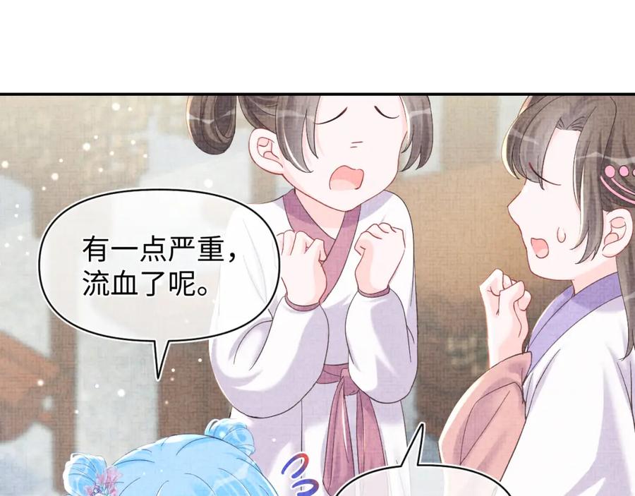 鲛人崽崽三岁啦 第46话 娇娇被欺负 第22页