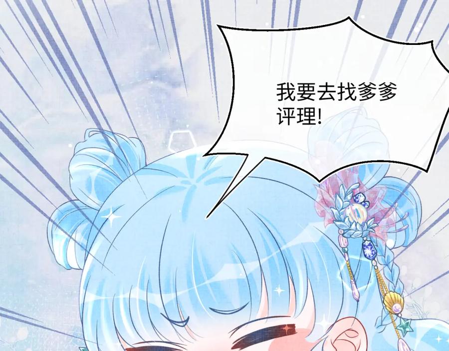 鲛人崽崽三岁啦 第46话 娇娇被欺负 第92页