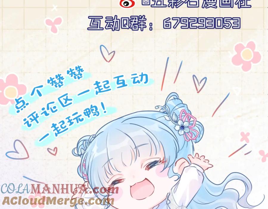 鲛人崽崽三岁啦 第2话 爹爹的惩罚 第137页