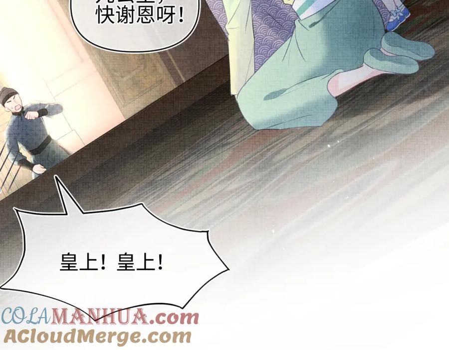 鲛人崽崽三岁啦 第2话 爹爹的惩罚 第73页