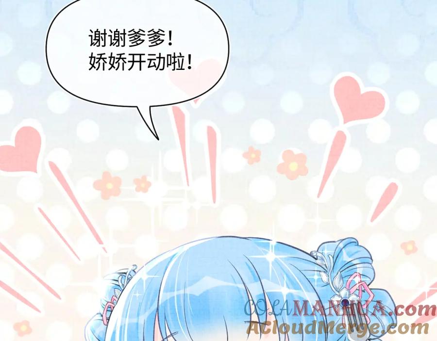 鲛人崽崽三岁啦 第2话 爹爹的惩罚 第29页