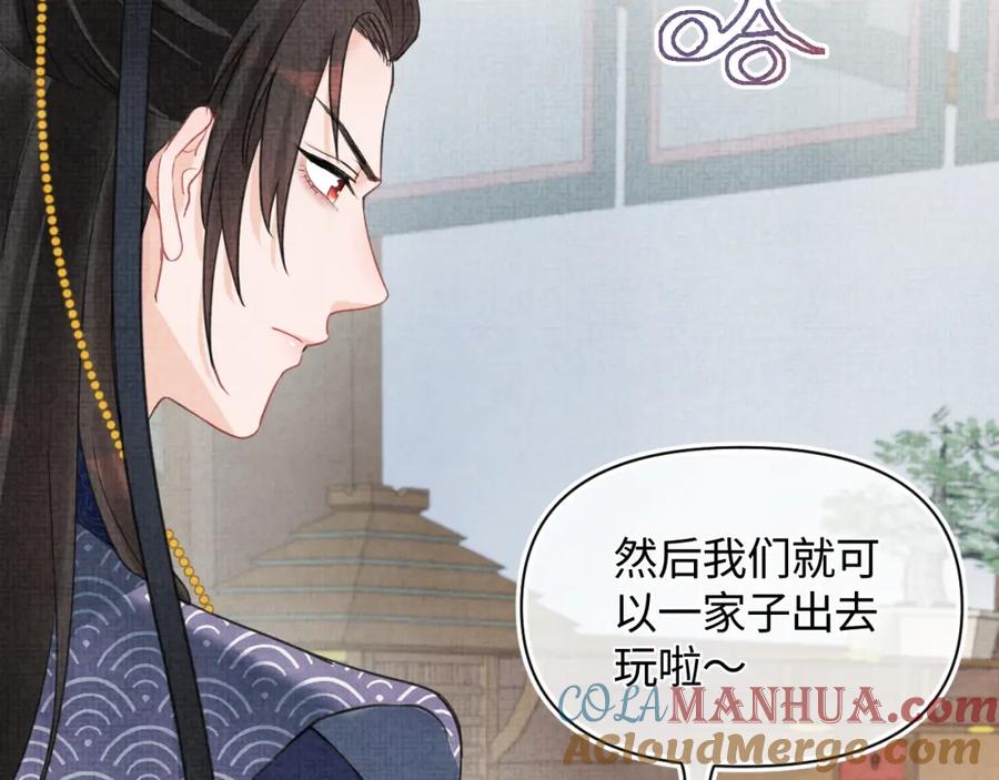 鲛人崽崽三岁啦 第2话 爹爹的惩罚 第49页
