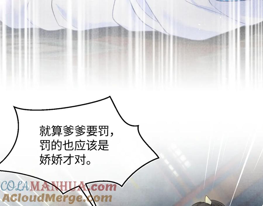 鲛人崽崽三岁啦 第2话 爹爹的惩罚 第101页
