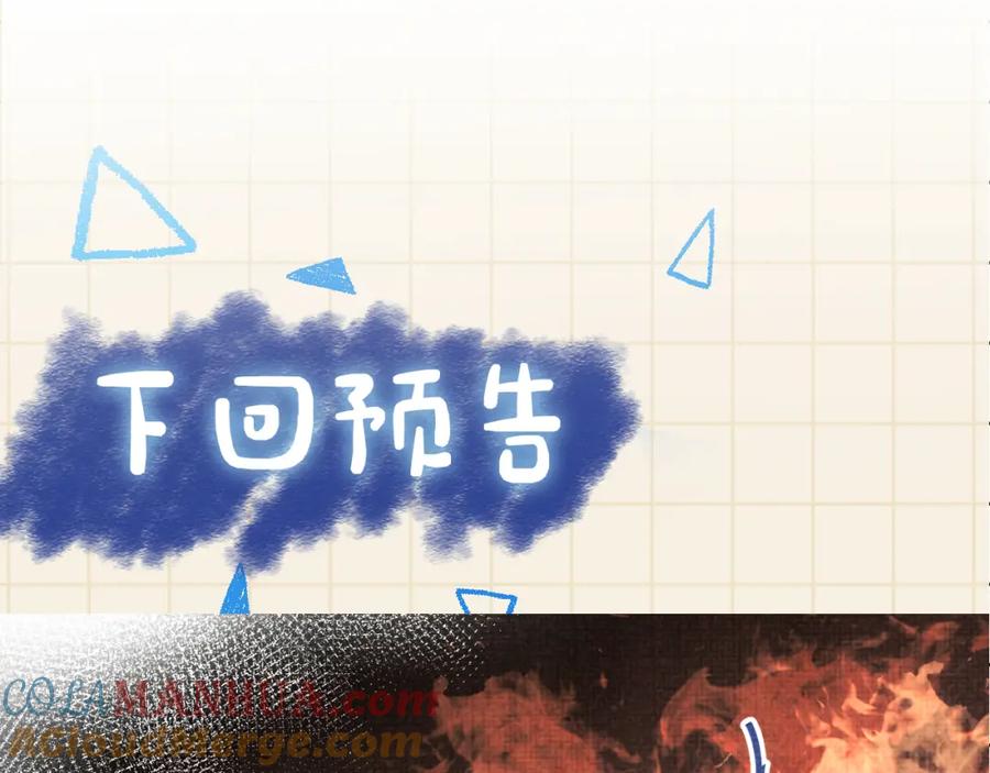 鲛人崽崽三岁啦 第2话 爹爹的惩罚 第129页