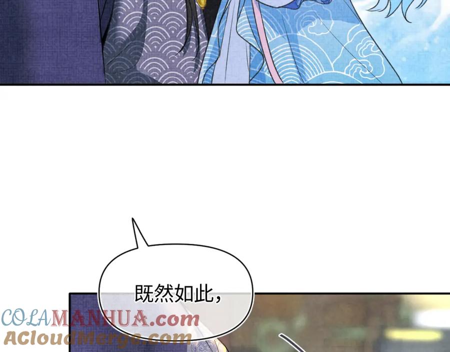 鲛人崽崽三岁啦 第2话 爹爹的惩罚 第65页