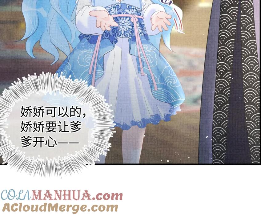 鲛人崽崽三岁啦 第2话 爹爹的惩罚 第121页