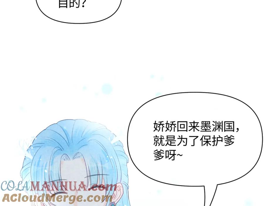 鲛人崽崽三岁啦 第2话 爹爹的惩罚 第57页