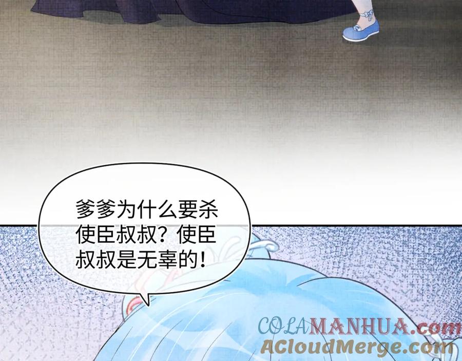 鲛人崽崽三岁啦 第2话 爹爹的惩罚 第85页
