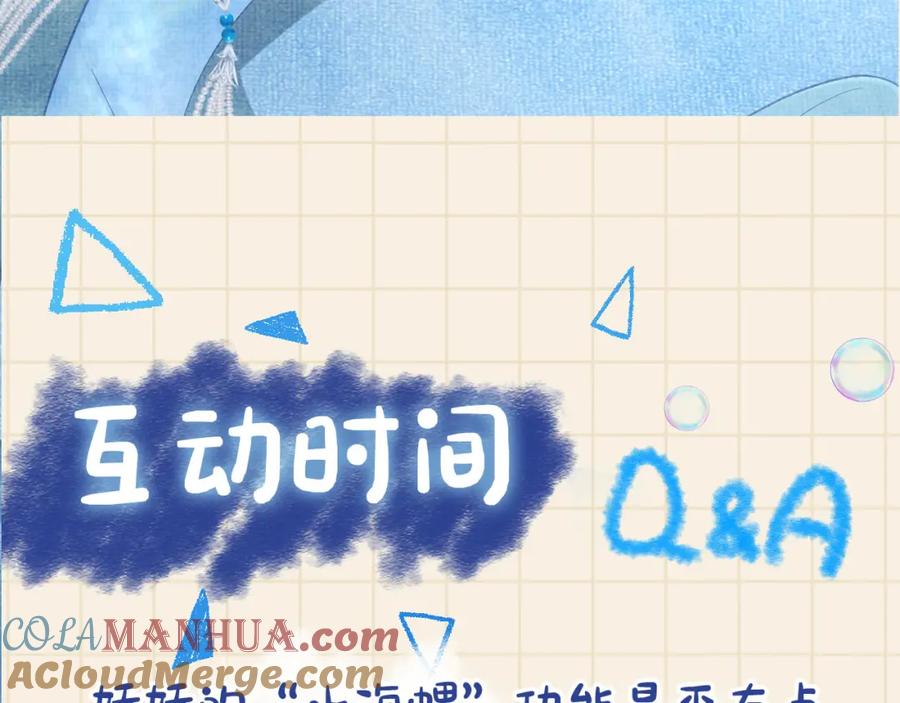 鲛人崽崽三岁啦 第47话 来自哥哥跟爹爹的保护 第105页