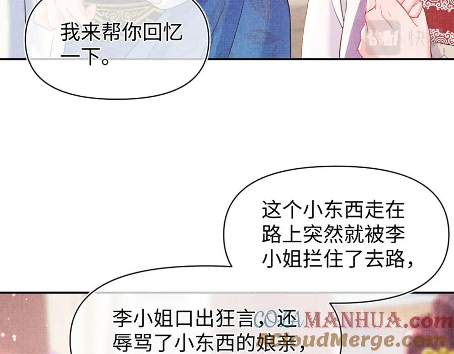 鲛人崽崽三岁啦 第47话 来自哥哥跟爹爹的保护 第9页