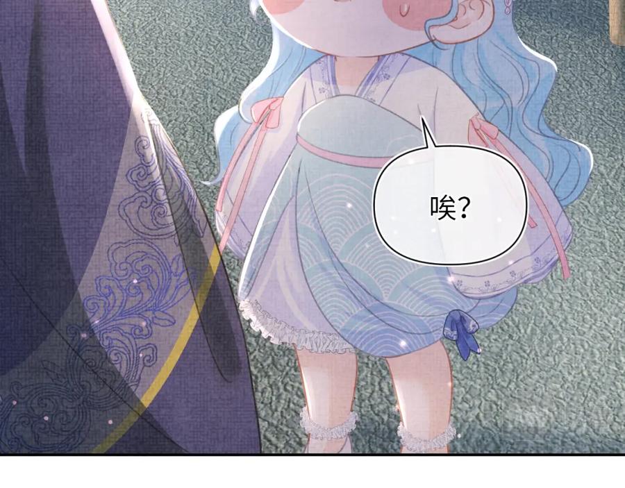 鲛人崽崽三岁啦 第47话 来自哥哥跟爹爹的保护 第66页