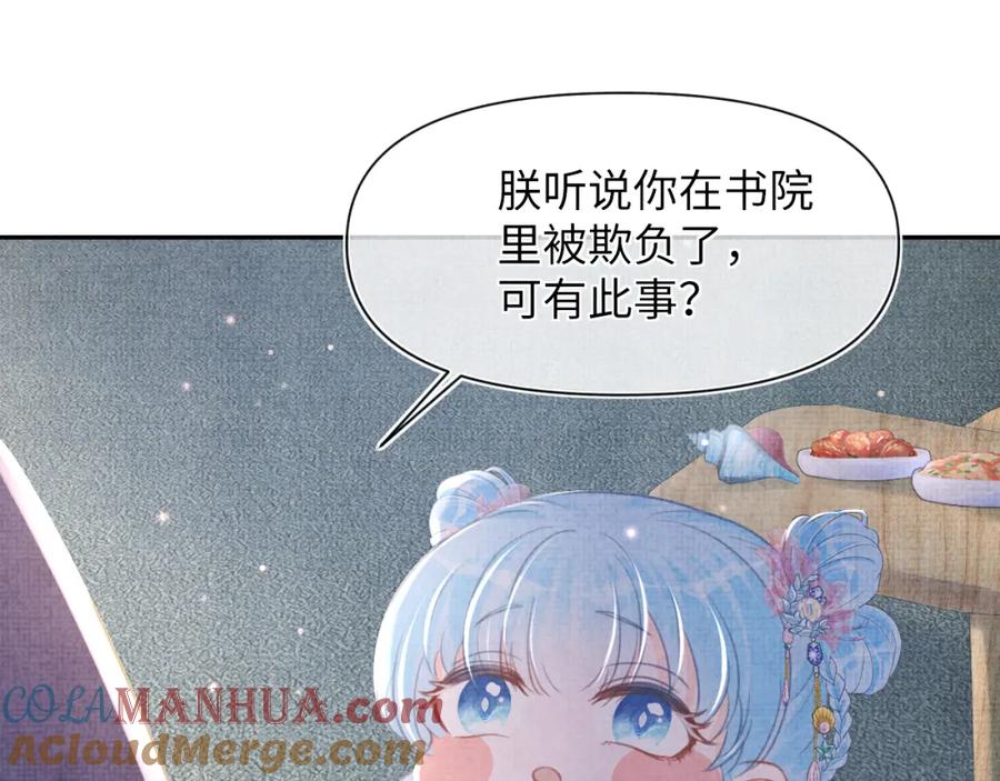鲛人崽崽三岁啦 第47话 来自哥哥跟爹爹的保护 第65页