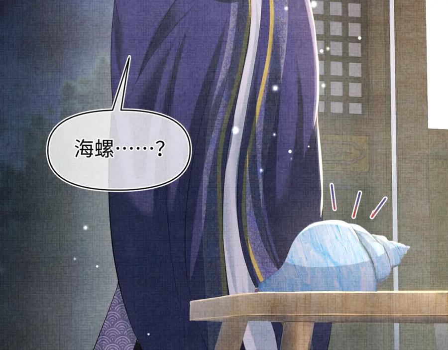 鲛人崽崽三岁啦 第47话 来自哥哥跟爹爹的保护 第83页