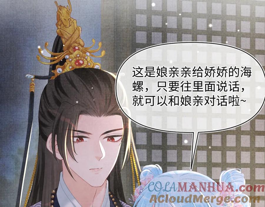 鲛人崽崽三岁啦 第47话 来自哥哥跟爹爹的保护 第85页