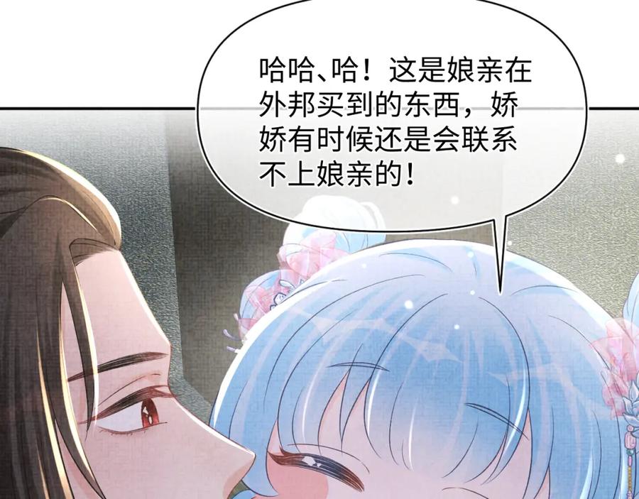 鲛人崽崽三岁啦 第47话 来自哥哥跟爹爹的保护 第90页