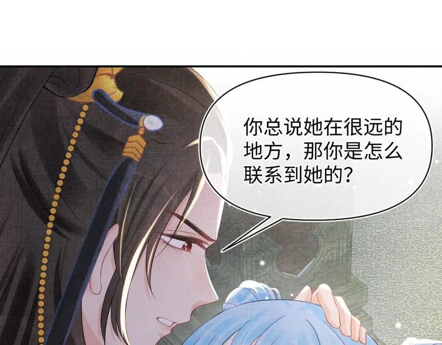 鲛人崽崽三岁啦 第47话 来自哥哥跟爹爹的保护 第80页